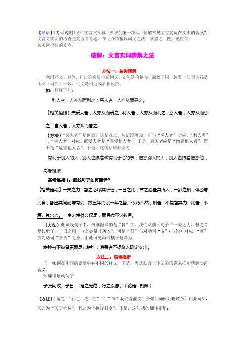 破解：文言实词猜解之法