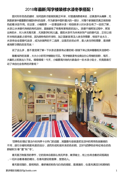 写字楼装修水漆冬季搭配_装修黑颜色防水油漆_装修水泥地板漆效果图_写字楼风水_晨阳水漆
