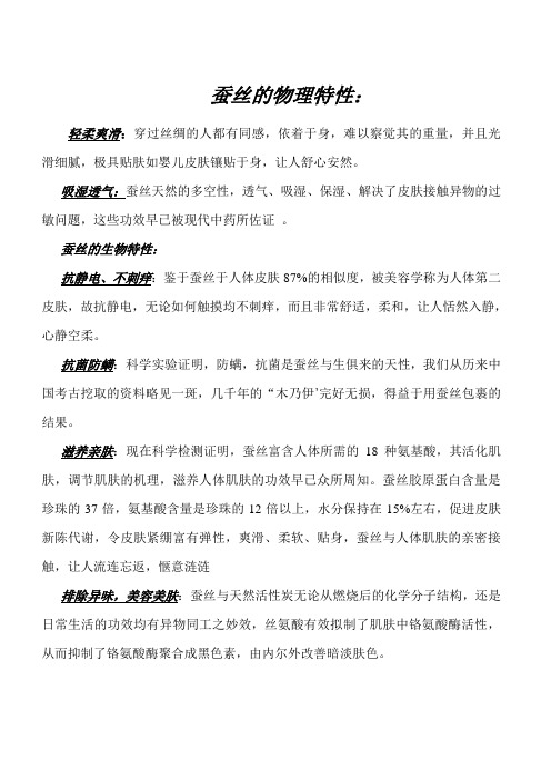 蚕丝的特点
