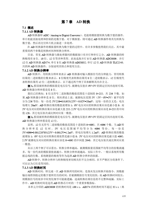 第7章 AD转换