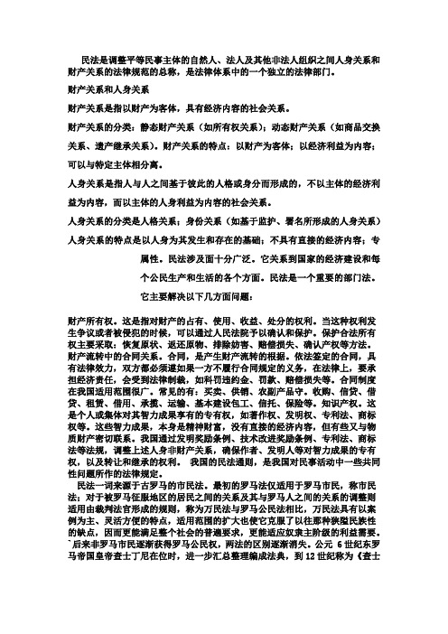 民法 一 什么是民法