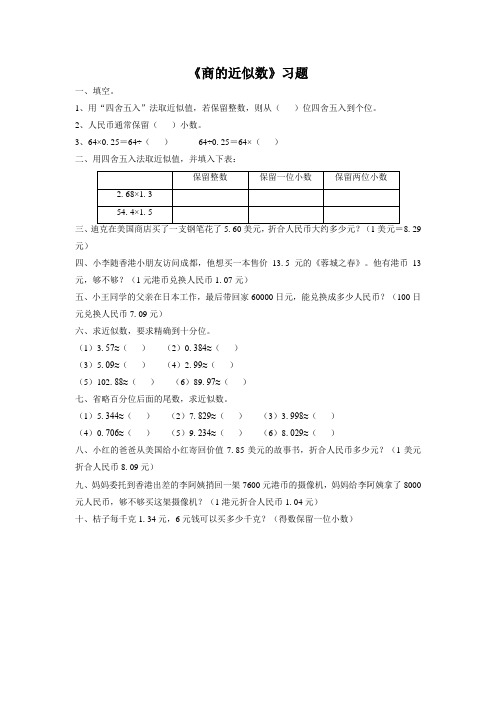 青岛版五年级数学上册《小数除法3》习题2