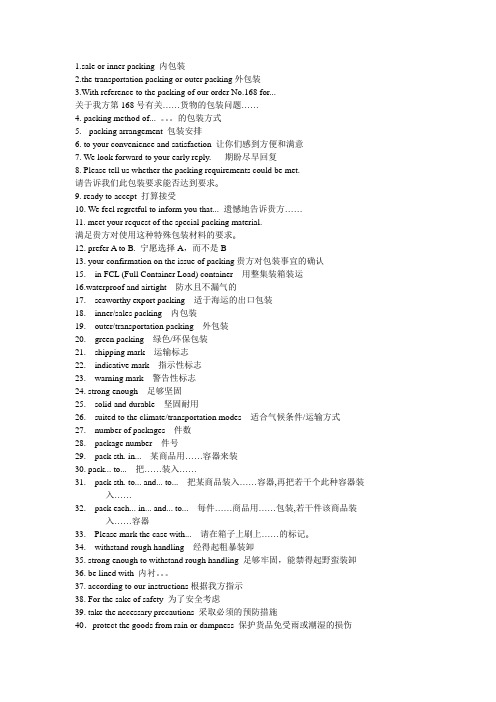 外贸英语包装packing有关实用词组