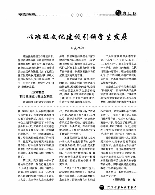 以班级文化建设引领学生发展