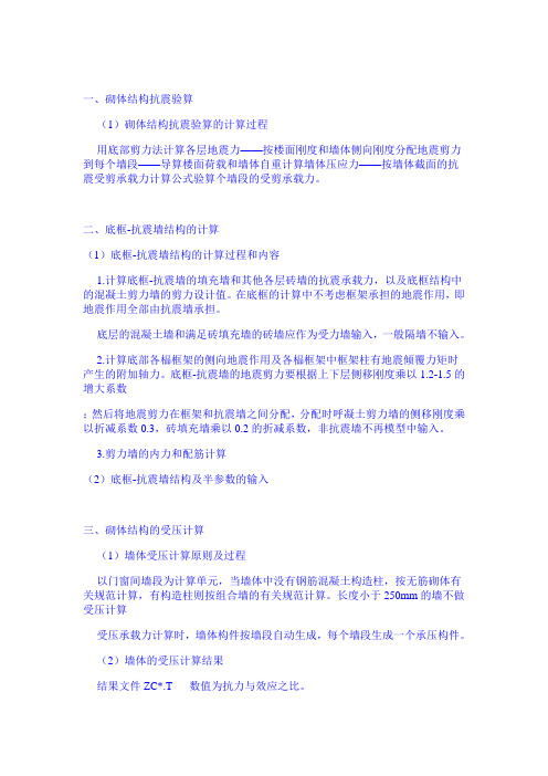 底框抗震墙砌体结构的几个重要知识点