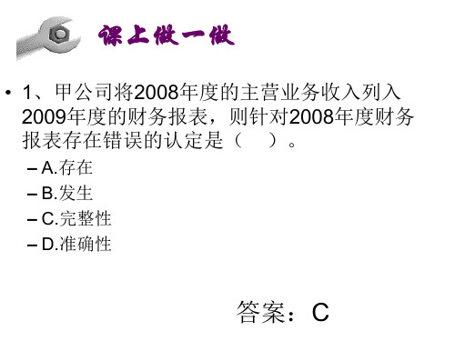 审计学习题