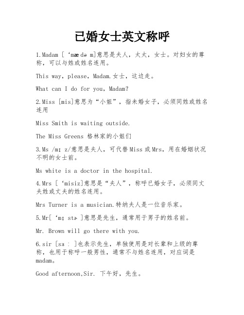 已婚女士英文称呼
