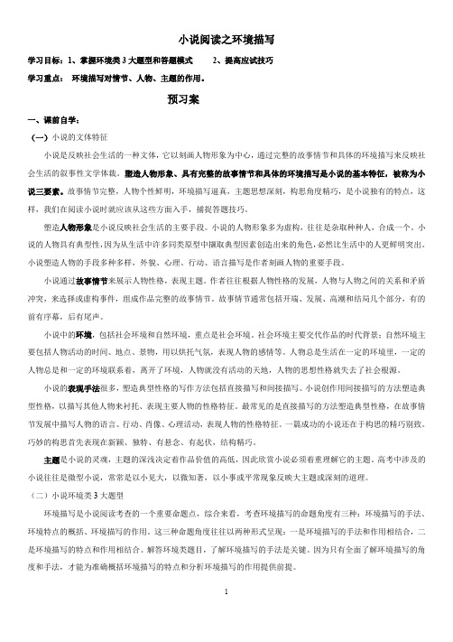 高考语文学案小说阅读之环境描写  导学案