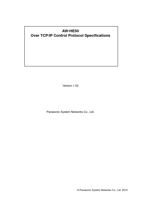 松下AW-HE50 高清摄像机TCP IP网络控制协议