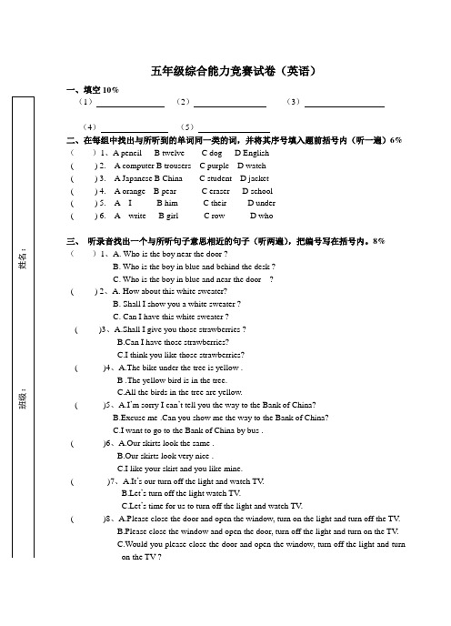 五年级综合竞赛(英语)