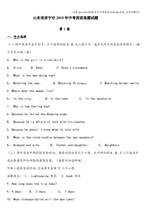 (完整word版)2018济宁中考英语真题(word版,含详细解析)