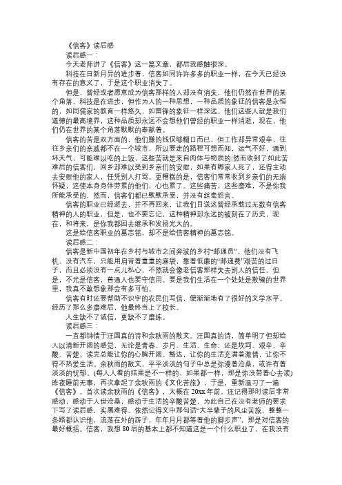 初中作文：八年级上册课文信客读后感3篇