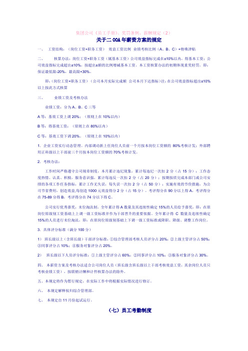 集团公司《员工手册》、奖罚条例、薪酬规定(2)