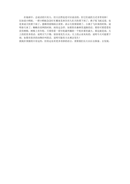 大自然的话