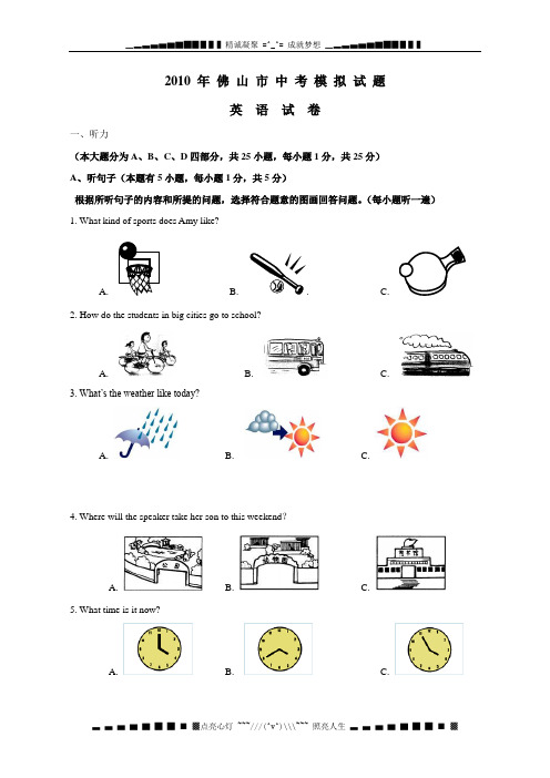 广东佛山中考一模考英语试题及答案