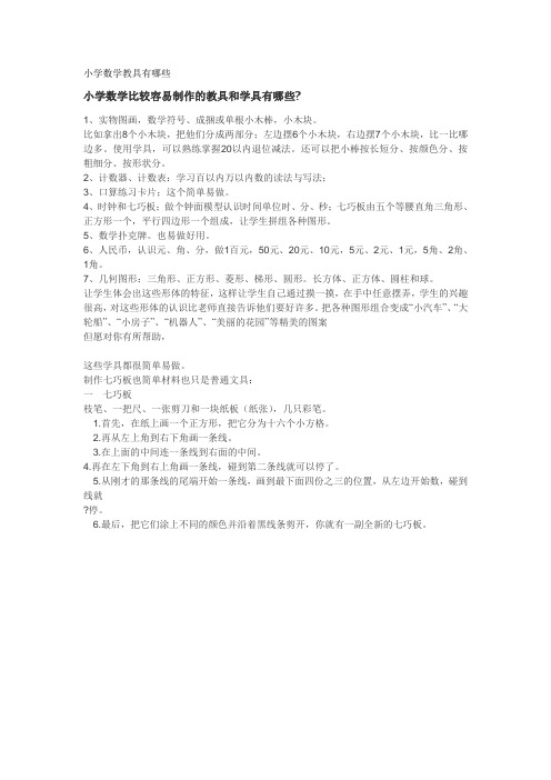 小学数学教具有哪些