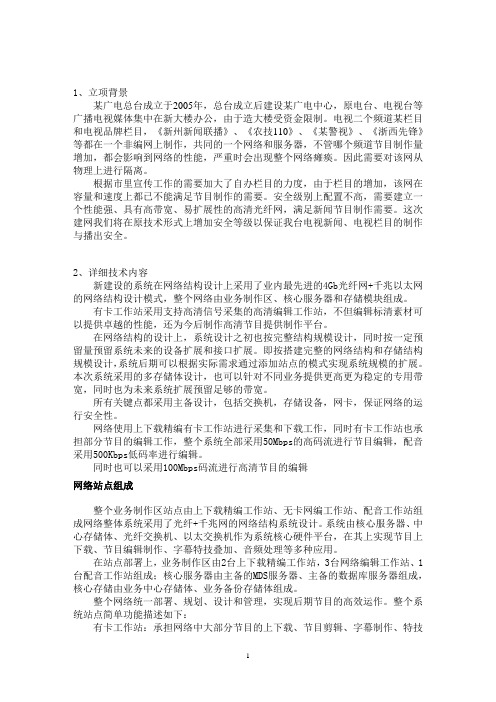 电视新闻综合频道新闻高清制作网方案