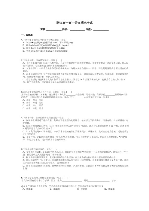 浙江高一高中语文期末考试带答案解析
