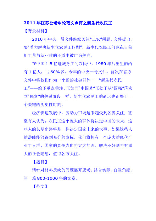 申论范文++专家点评