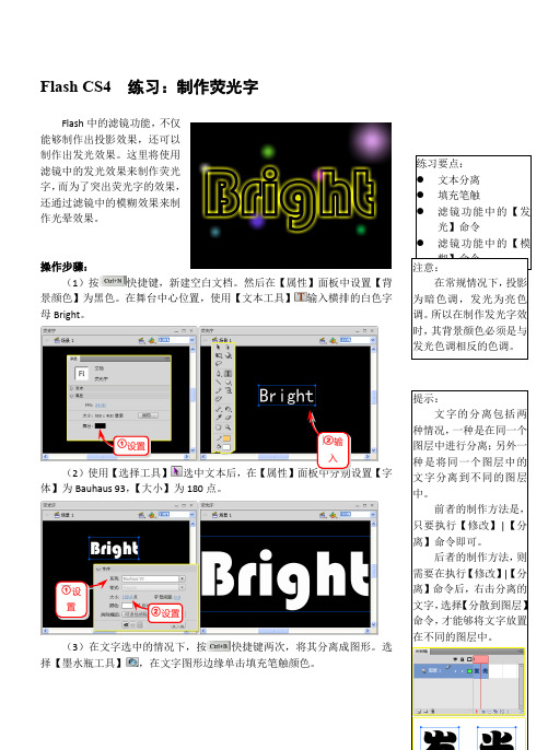 Flash CS4  练习：制作荧光字