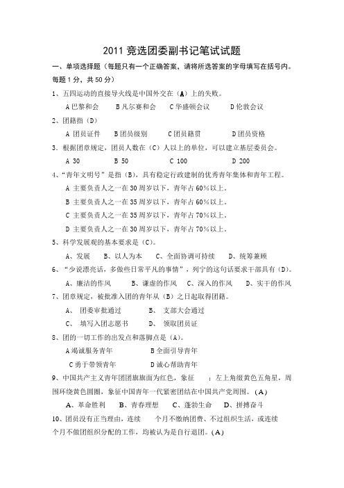 团委试卷