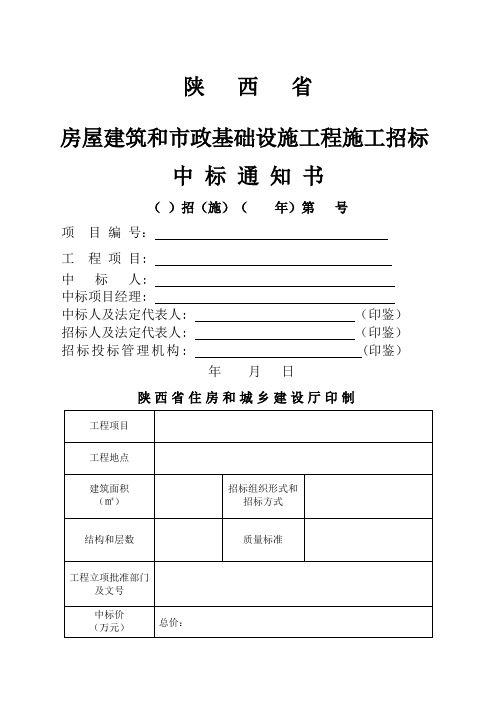施工中标通知书模板