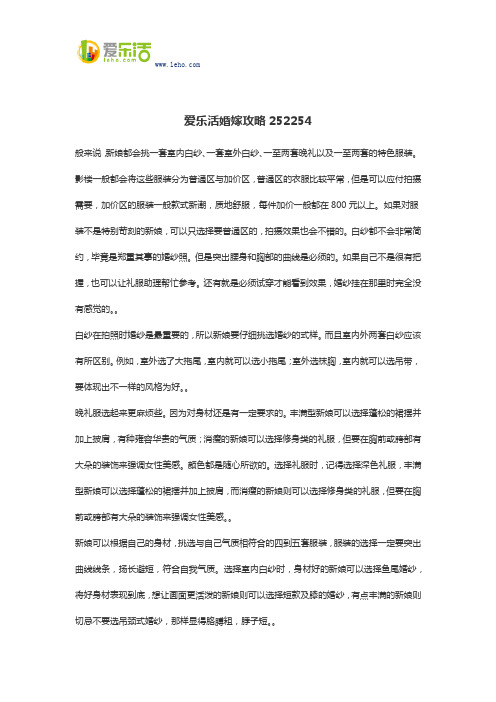 爱乐活婚嫁攻略252254