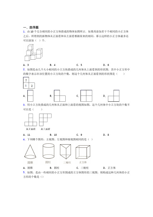 (常考题)北师大版初中数学九年级数学上册第五单元《投影与视图》测试题(含答案解析)(3)