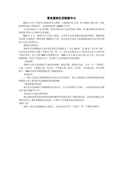 导游词之奥帆中心