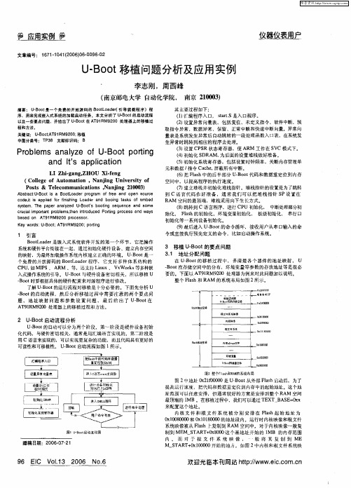 U-Boot移植问题分析及应用实例
