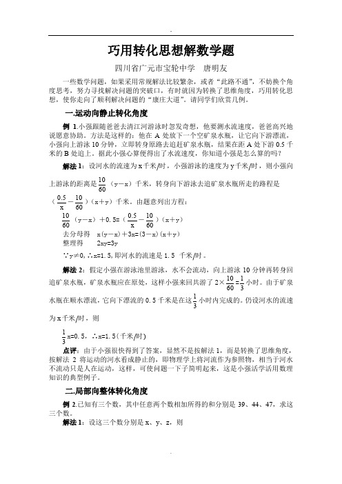 巧用转化思想解数学题