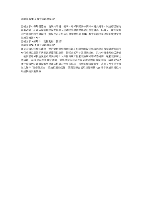 双鱼座2015年爱情劫运