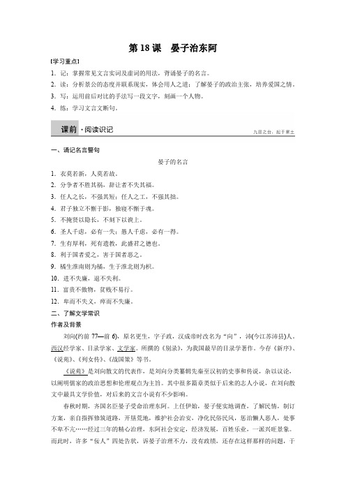 高一语文粤教版必修4 晏子治东阿 学案2 Word版含解析