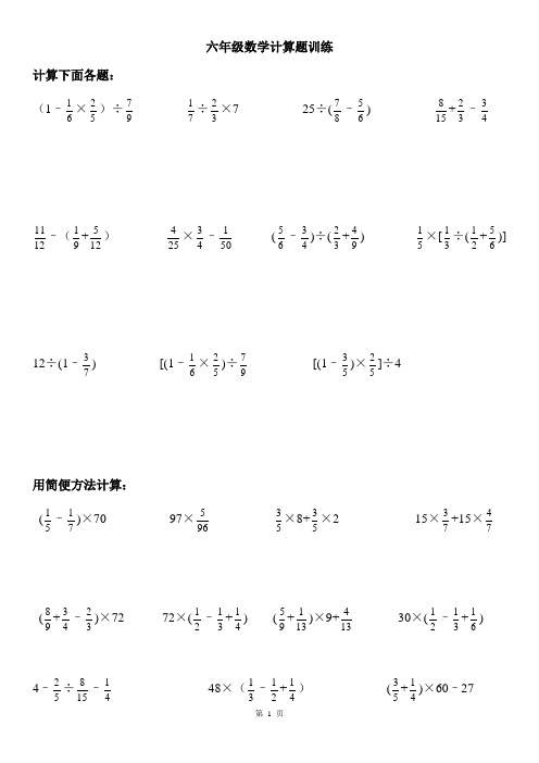 部编六年级下册数学计算题训练150道     无答案