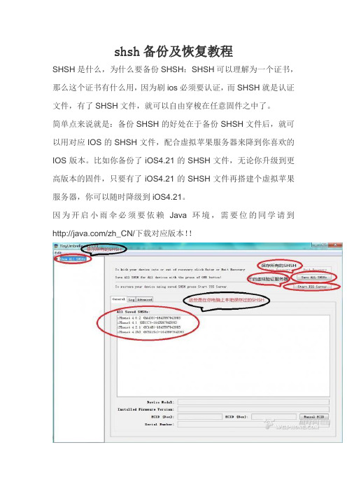 iP4的shsh备份及恢复教程