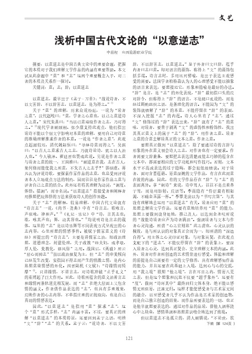 浅析中国古代文论的“以意逆志”
