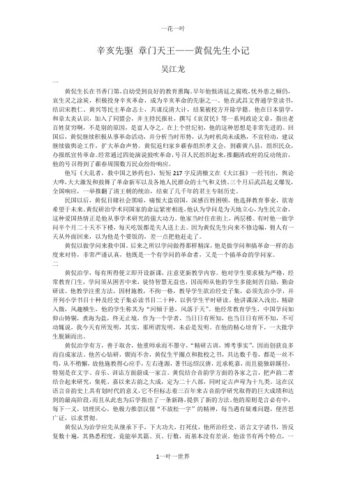 辛亥先驱 章门天王——黄侃先生小记