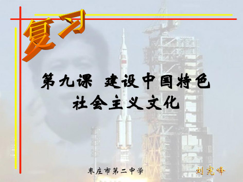 高中政治必修3第九课