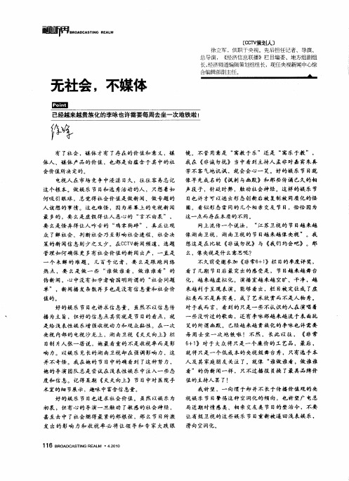 无社会,不媒体