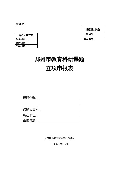 课题研究类型