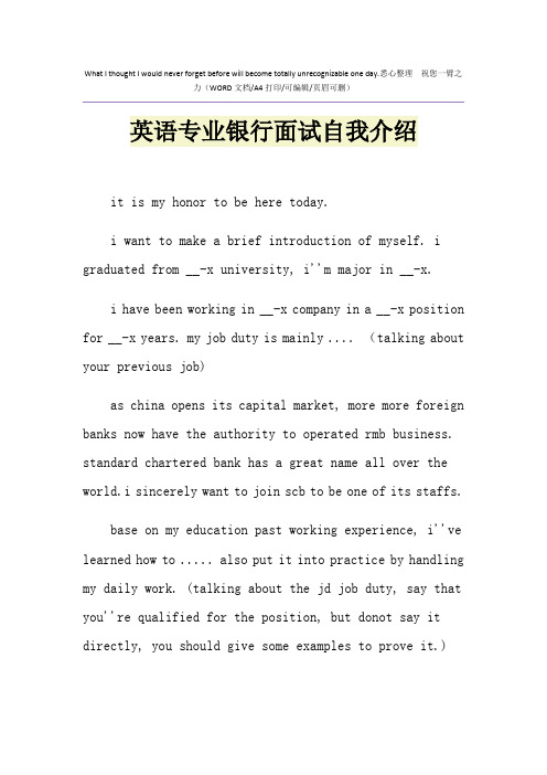 2021年英语专业银行面试自我介绍
