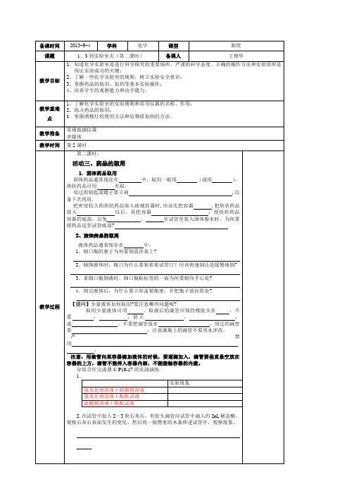 鲁教版初中化学八年级全一册1.3《到实验室去》第二课时