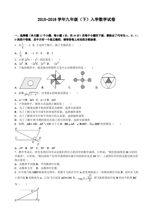 初中九年级下学期入学数学试卷(附答案,解析)