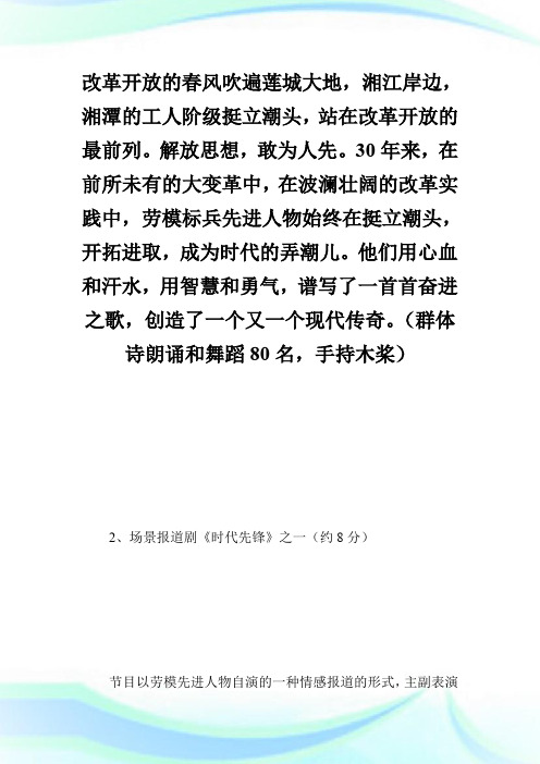 大型文艺晚会策划书_计划方案.doc