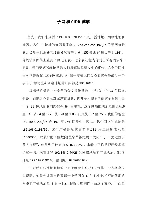 子网和CIDR详解
