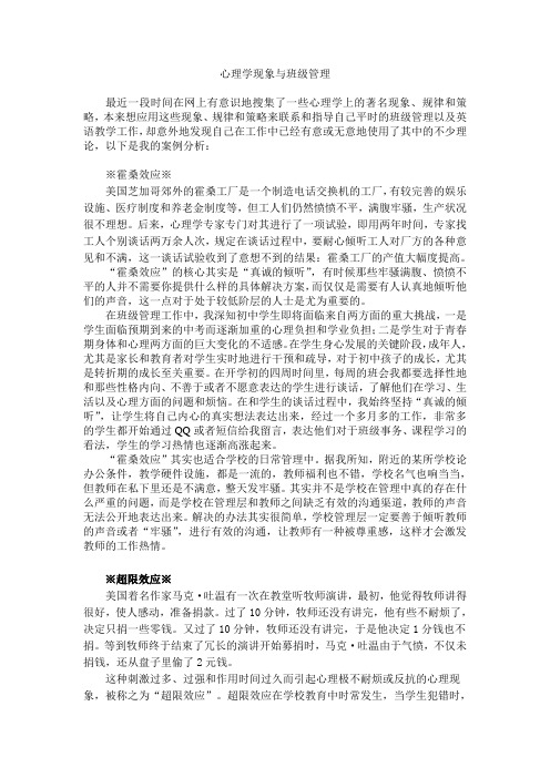 初中班主任工作技巧：心理学现象与班级管理