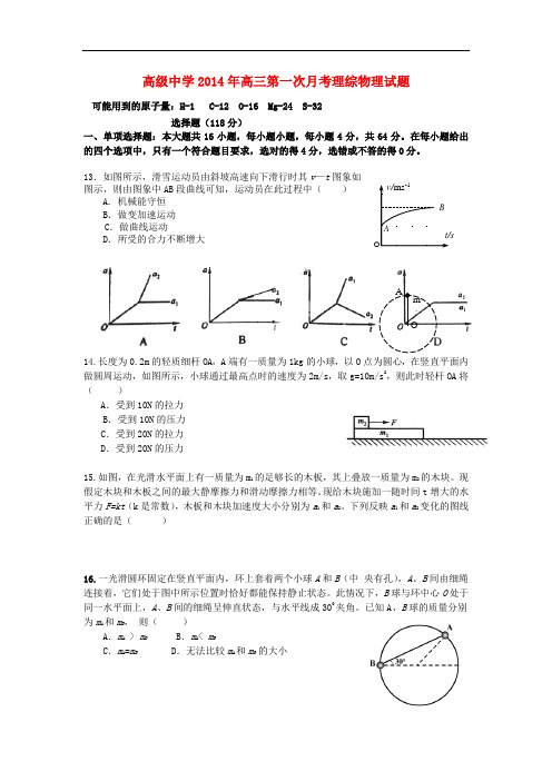 广东省深圳市高级中学2014届高三物理上学期第一次月考试题新人教版
