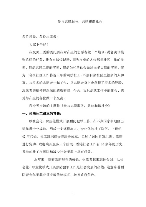 老干部志愿者培训教程
