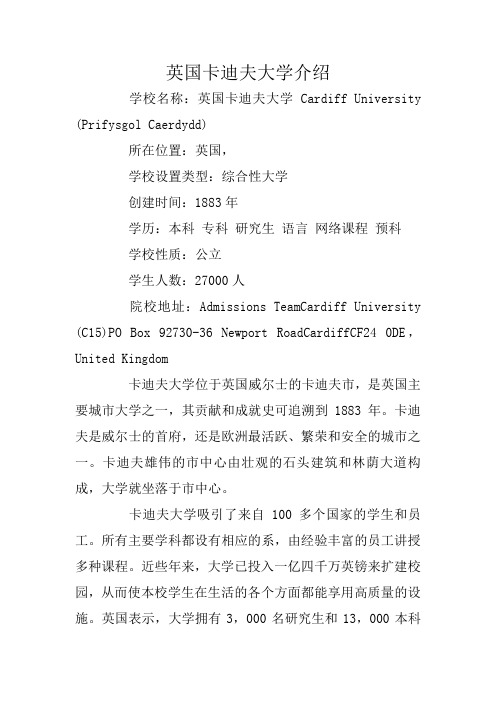 英国卡迪夫大学介绍