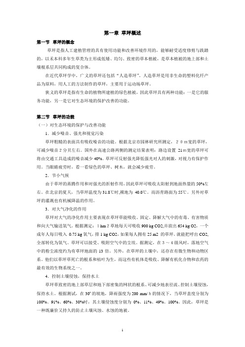 1草坪概述